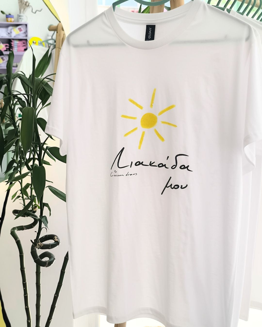 T-Shirt Λιακάδα μου