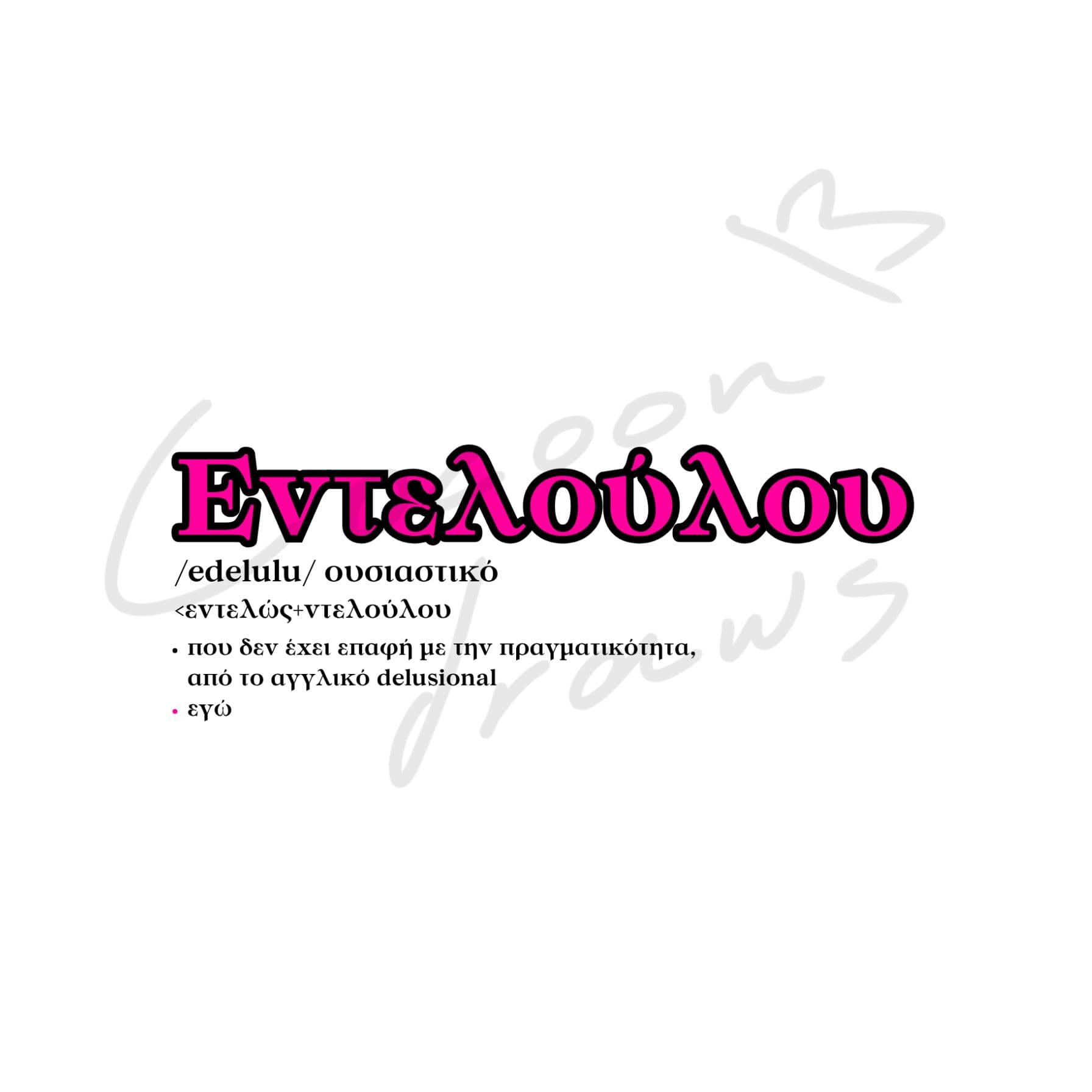 Prints Ατάκες