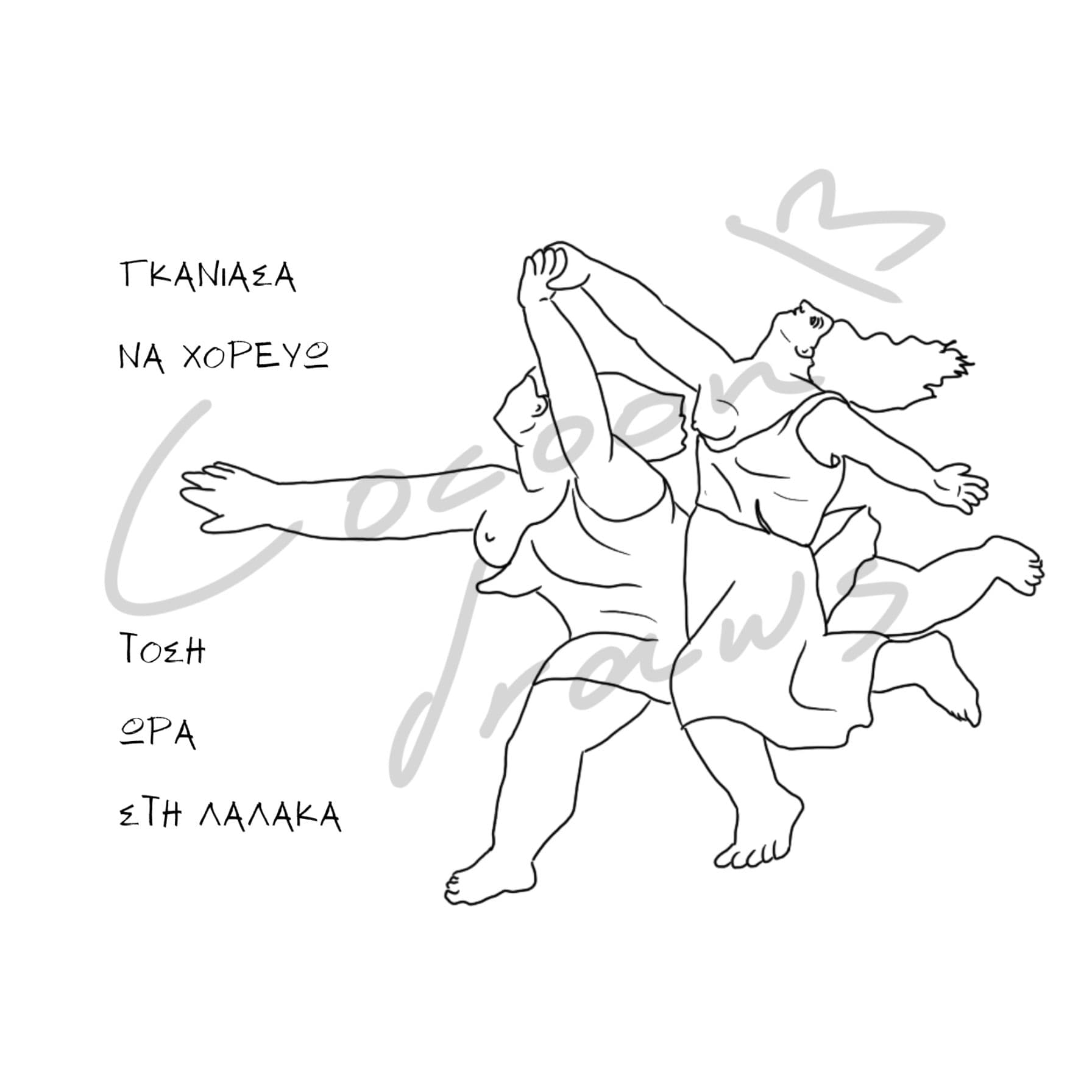 Prints Ατάκες