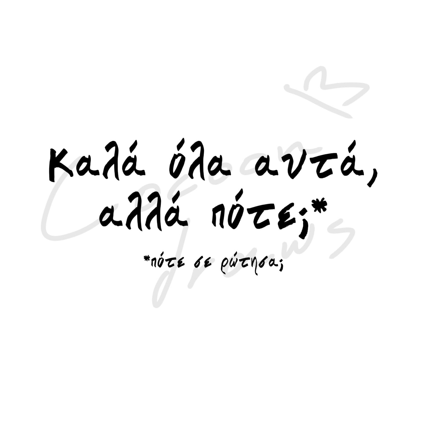 Prints Ατάκες