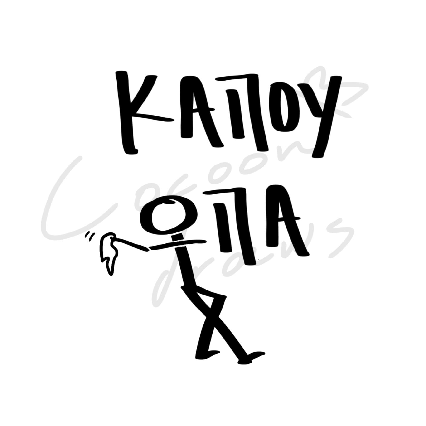 Prints Ατάκες