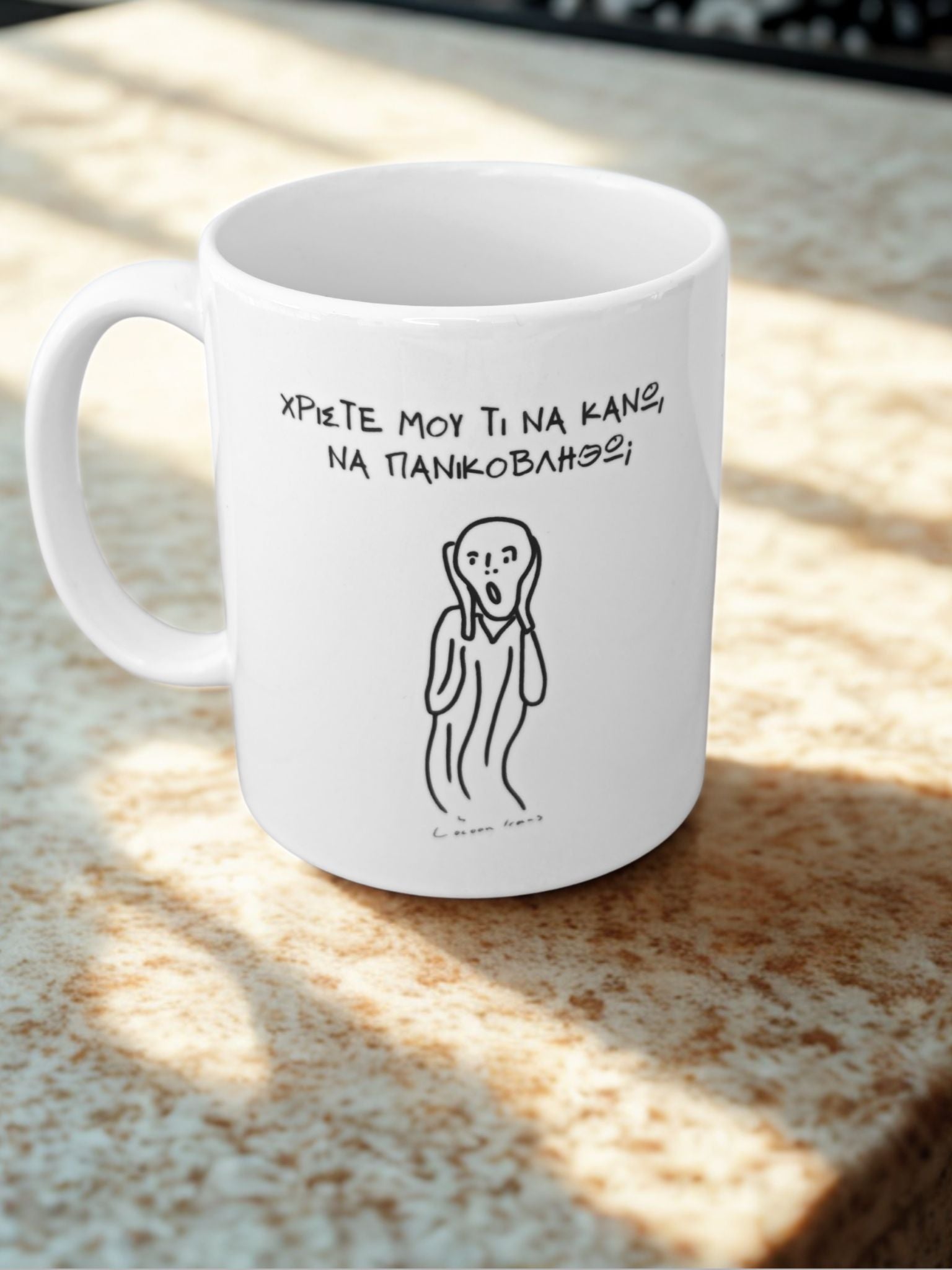 Κούπα - Να πανικοβληθώ;