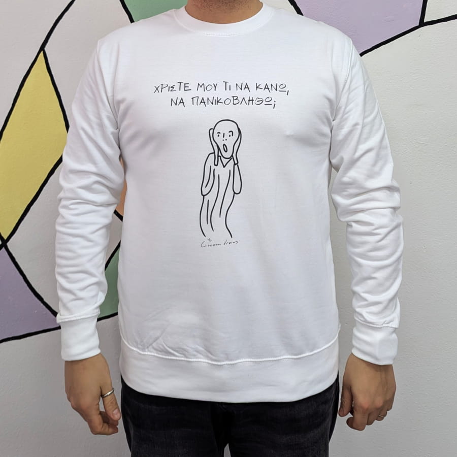 Sweater  Να πανικοβληθώ;
