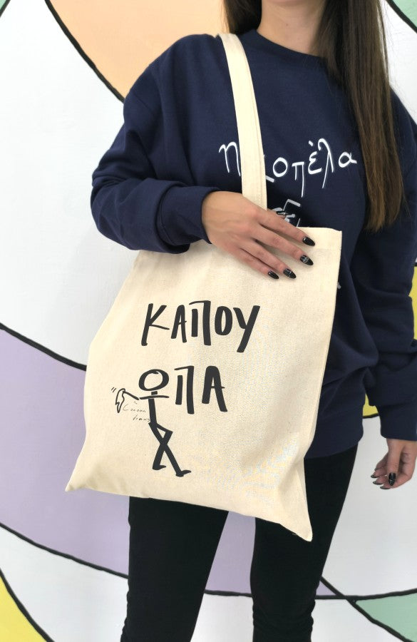 Tote Bag - Κάπου Ώπα