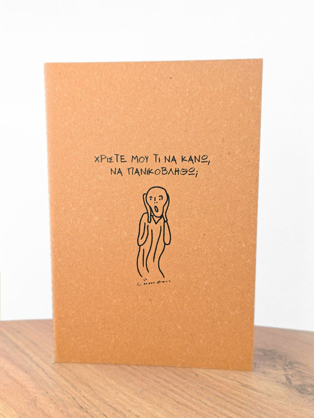 Notebook Να πανικοβληθώ;