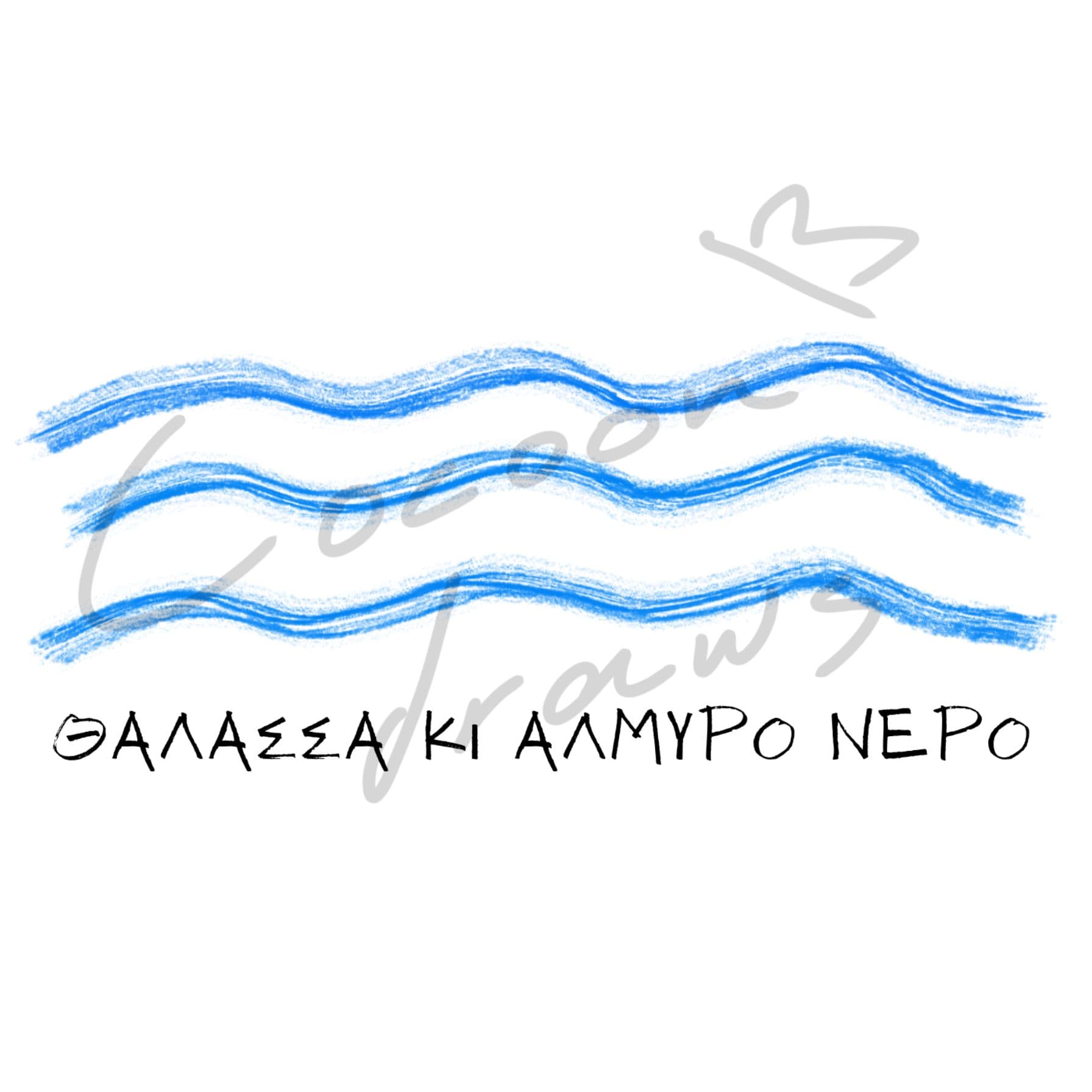 Prints Ατάκες